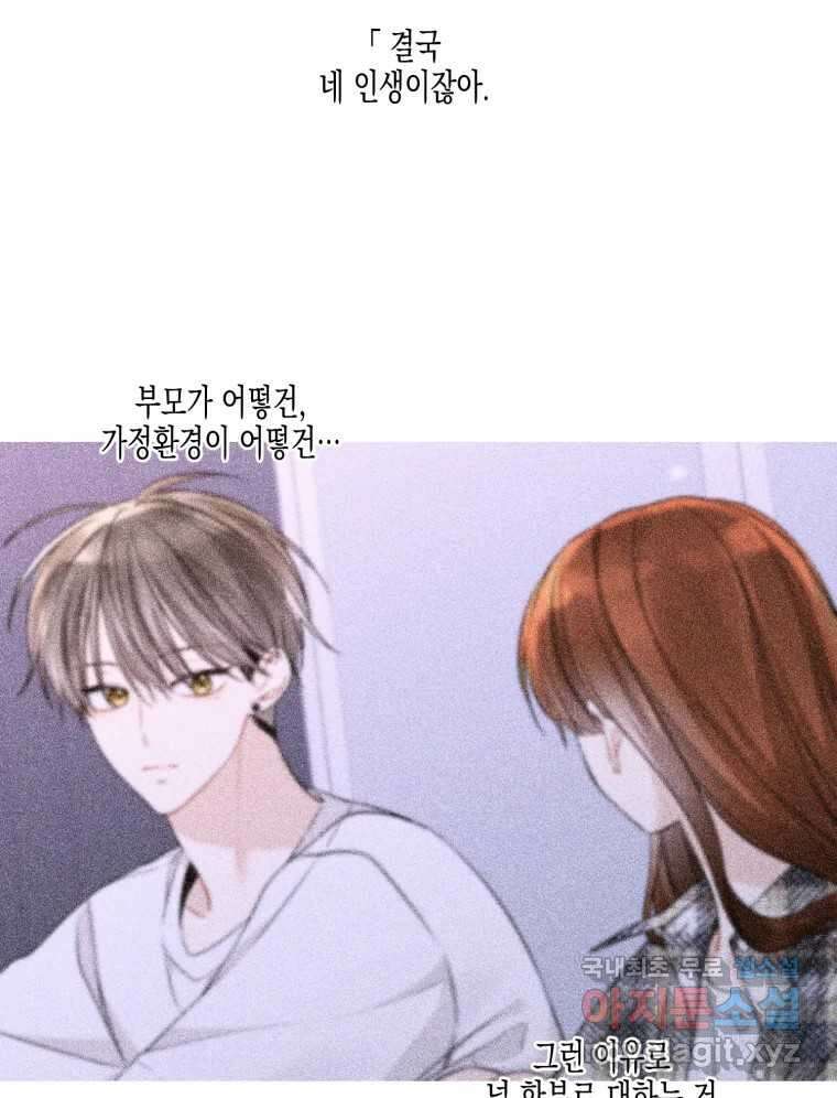 너를 만나다 128화 29