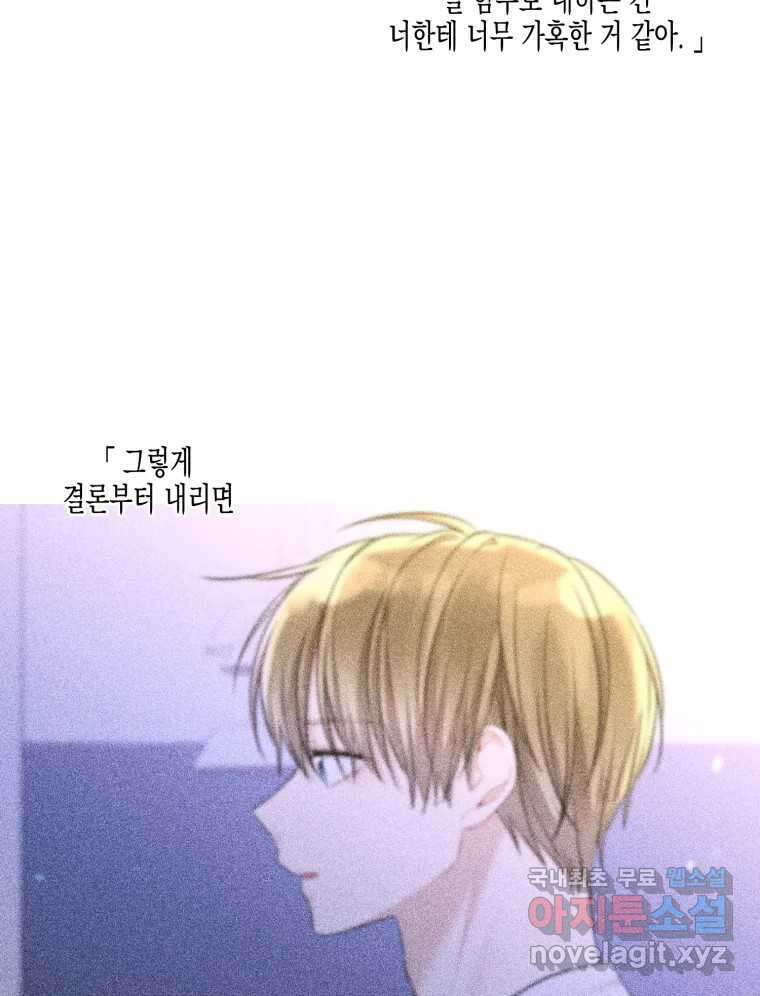 너를 만나다 128화 30