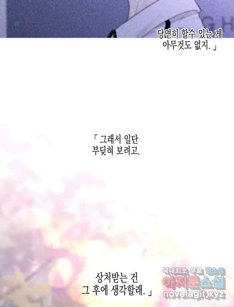 너를 만나다 128화 31