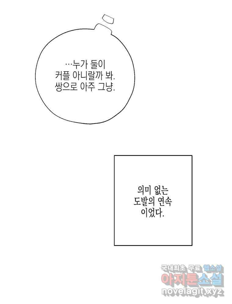 너를 만나다 128화 33