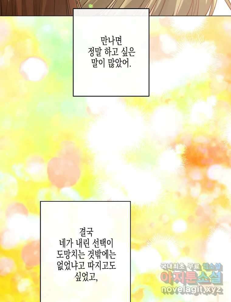 너를 만나다 128화 38