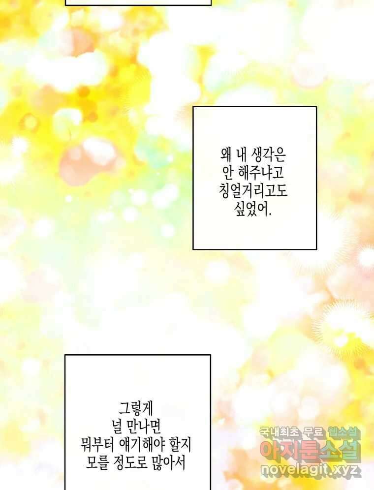 너를 만나다 128화 39