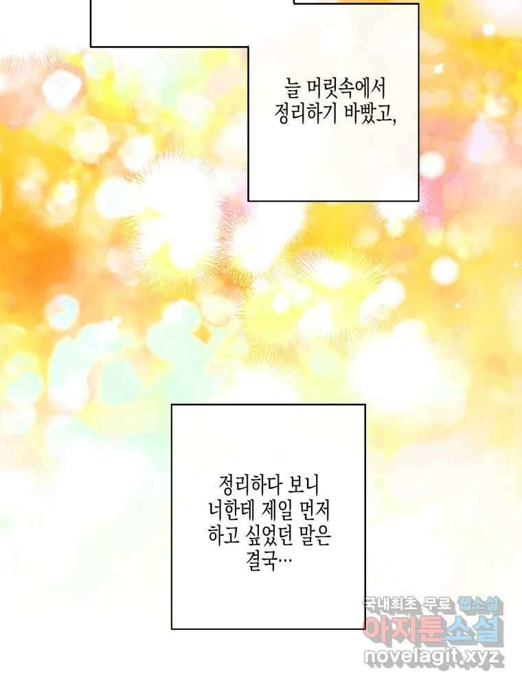 너를 만나다 128화 40