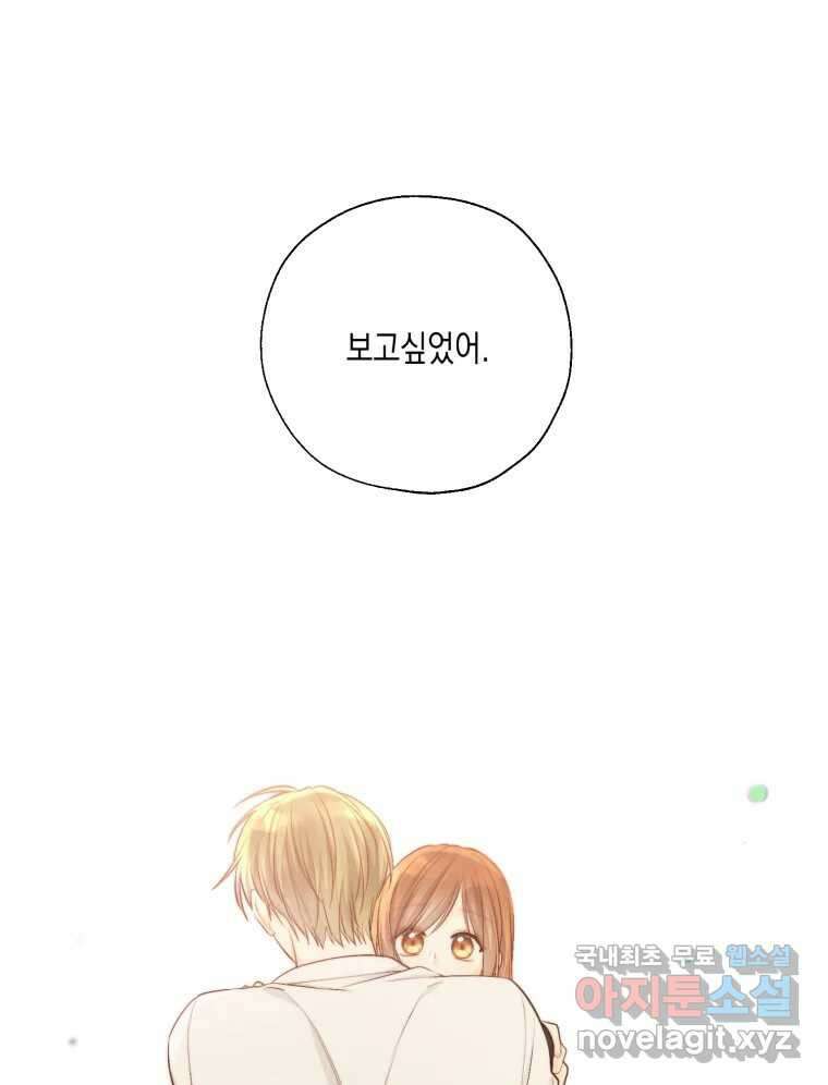 너를 만나다 128화 41