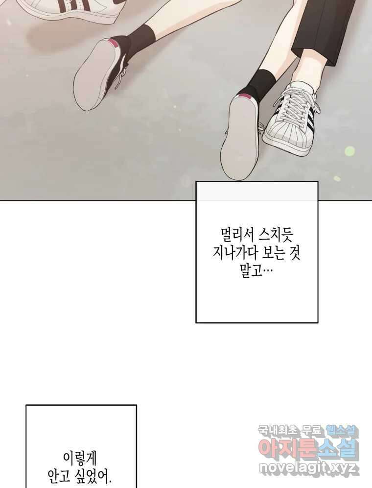너를 만나다 128화 44