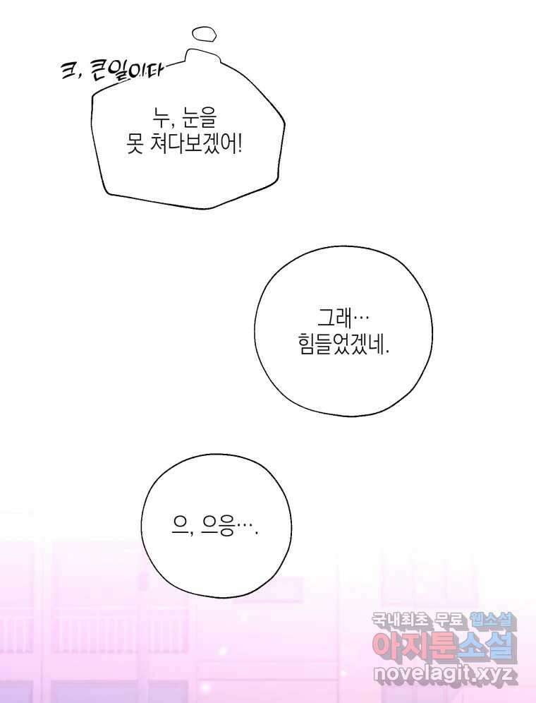 너를 만나다 128화 57