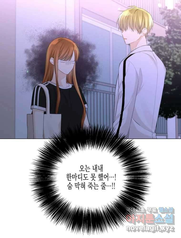 너를 만나다 128화 60