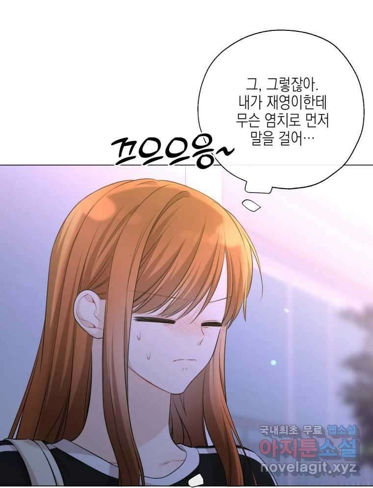 너를 만나다 128화 61