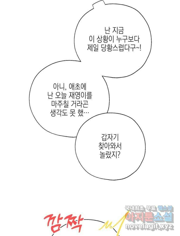 너를 만나다 128화 62