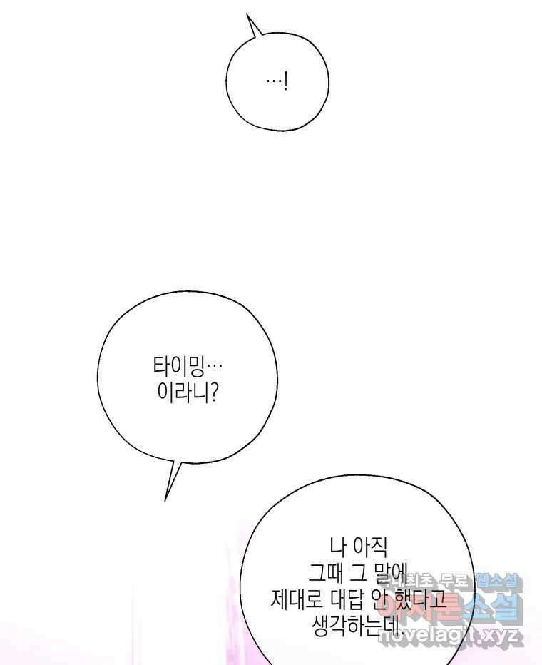 너를 만나다 128화 65