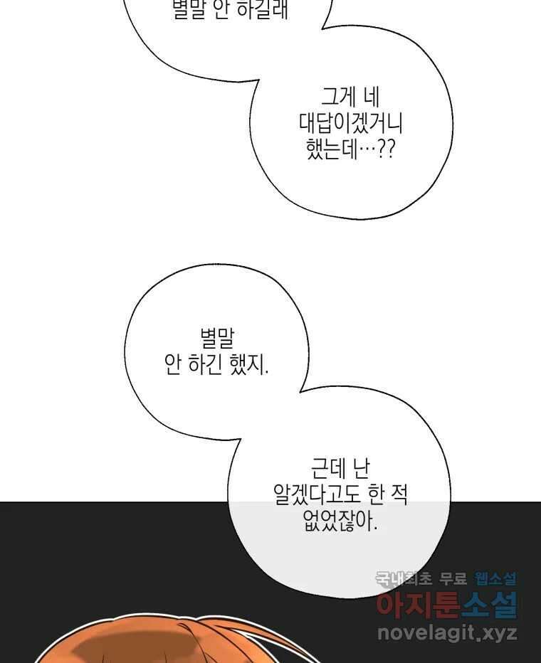너를 만나다 128화 67