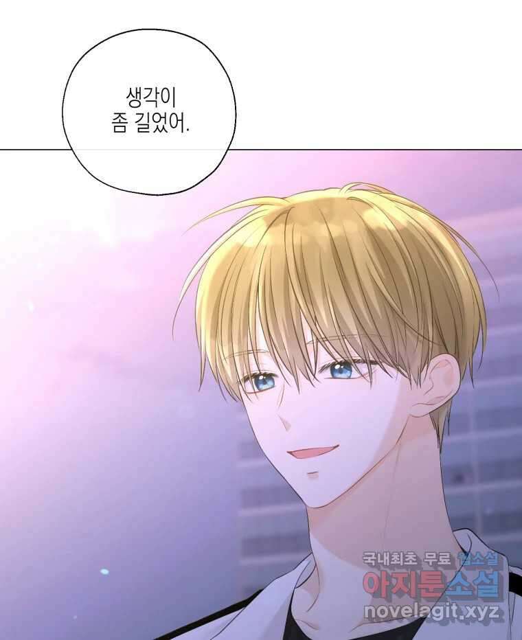 너를 만나다 128화 70