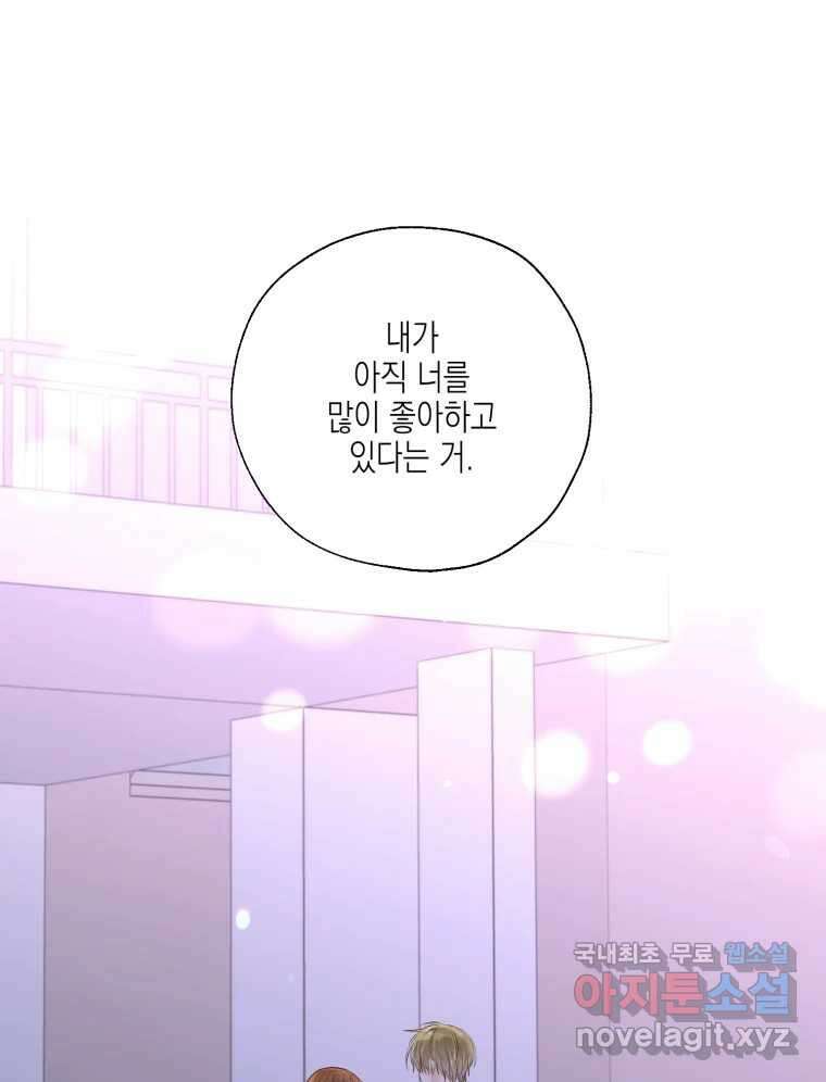 너를 만나다 128화 73
