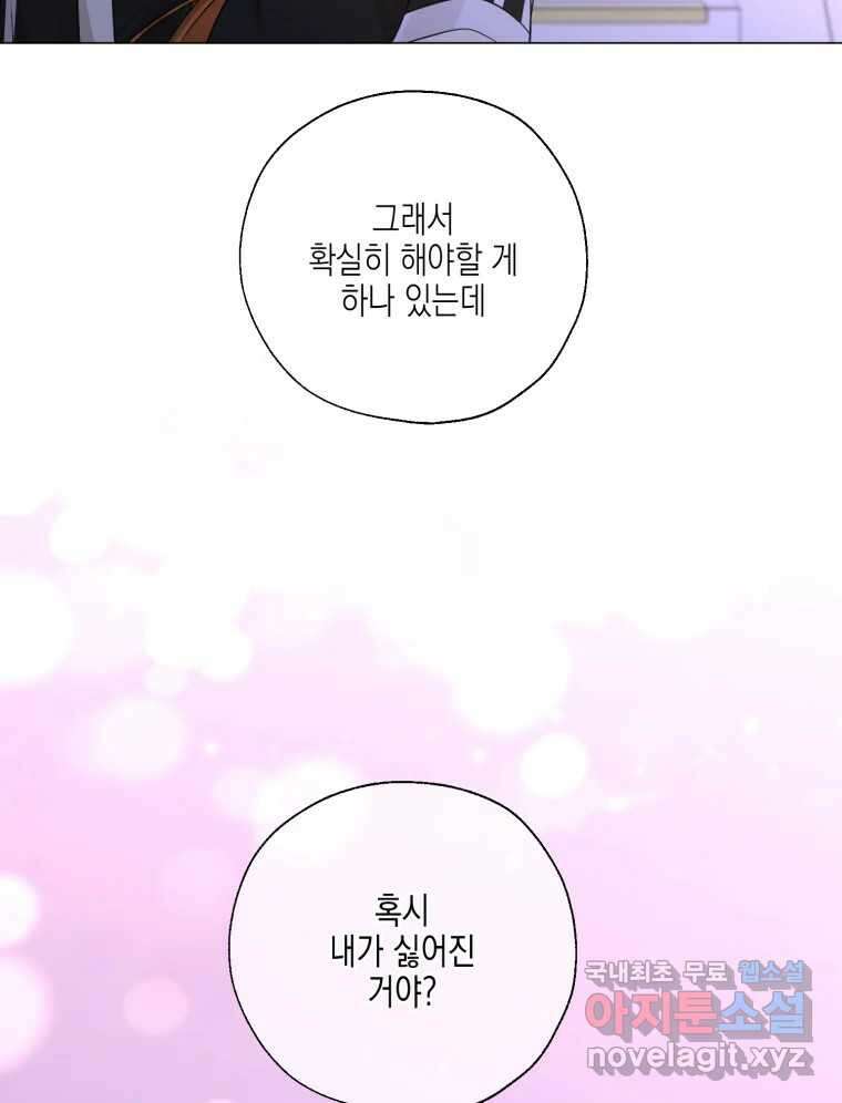 너를 만나다 128화 78