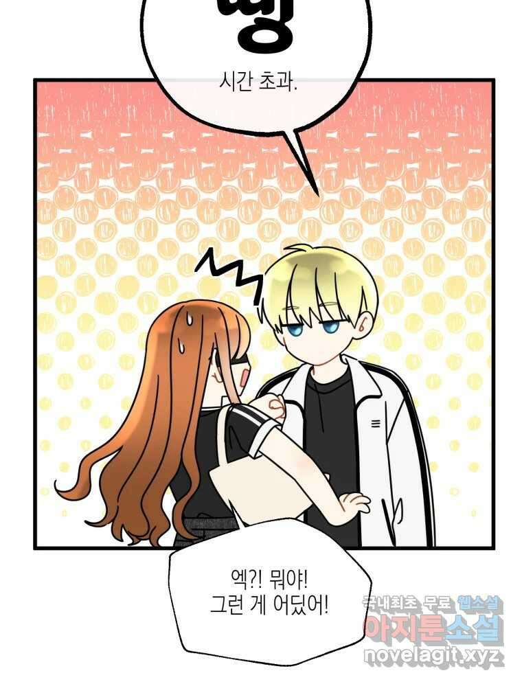너를 만나다 128화 82