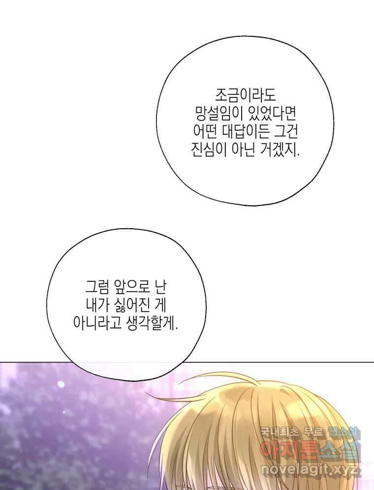 너를 만나다 128화 83