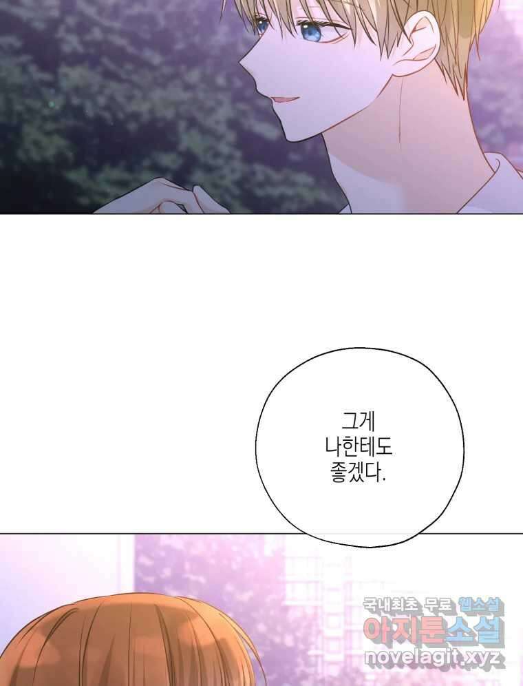 너를 만나다 128화 84