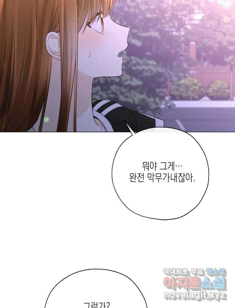 너를 만나다 128화 85