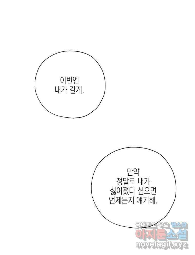너를 만나다 128화 89