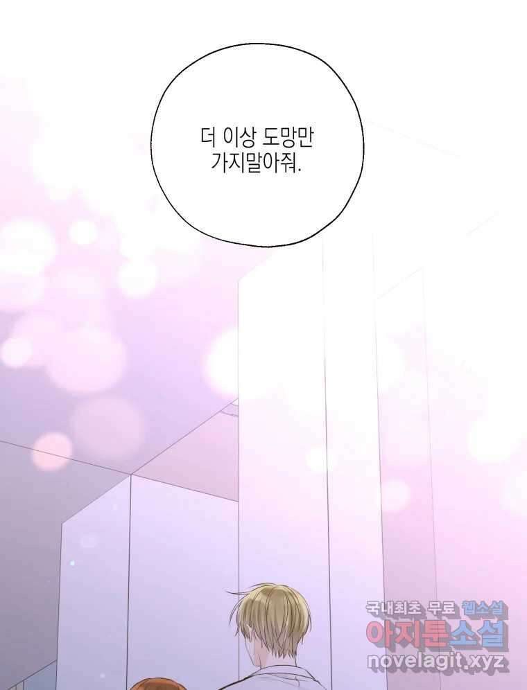너를 만나다 128화 90
