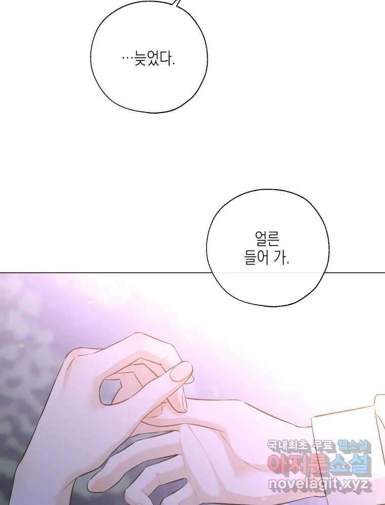 너를 만나다 128화 95