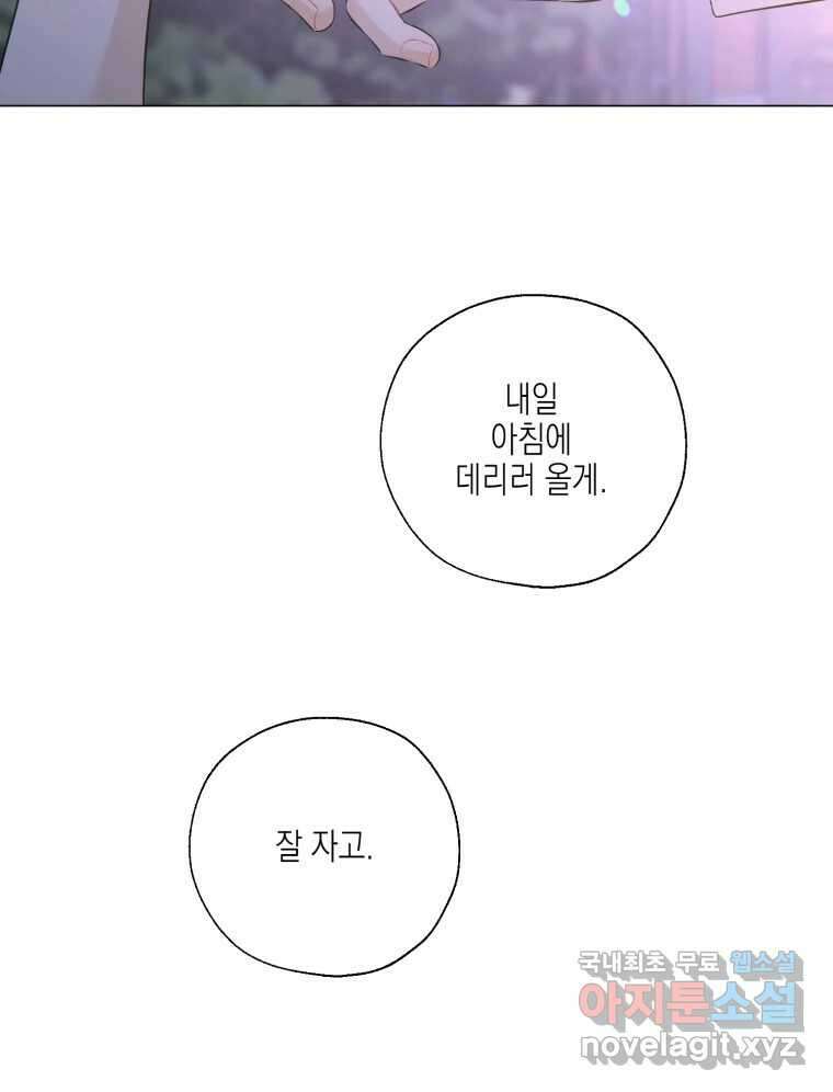 너를 만나다 128화 96