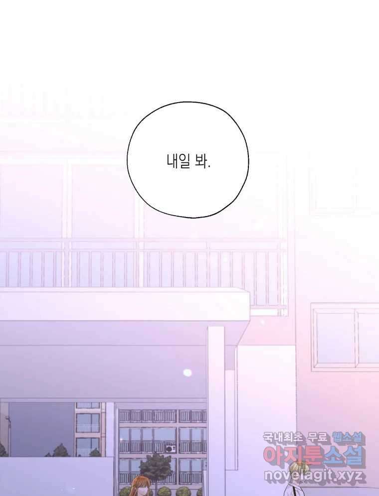 너를 만나다 128화 97