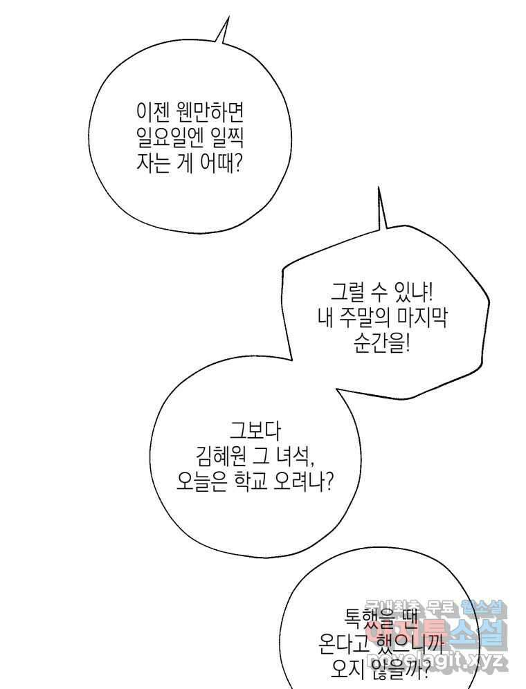 너를 만나다 128화 105