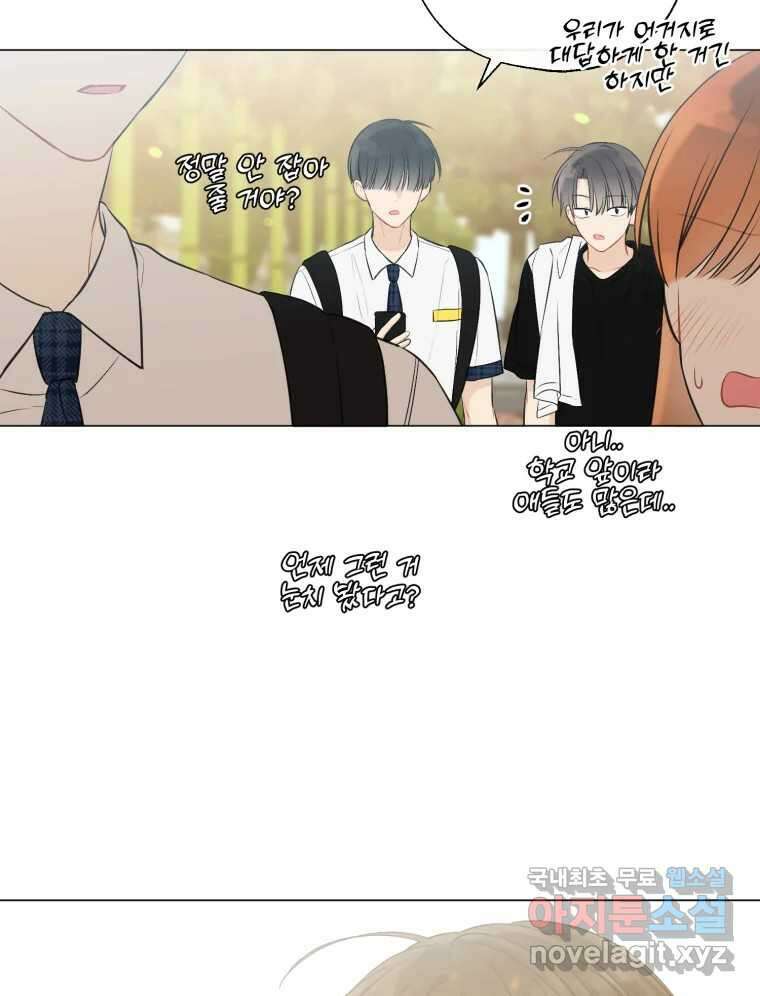 너를 만나다 128화 106