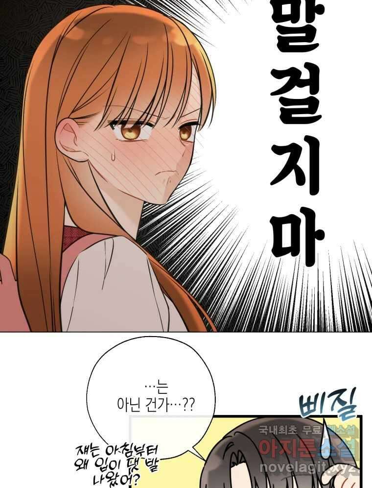 너를 만나다 128화 110