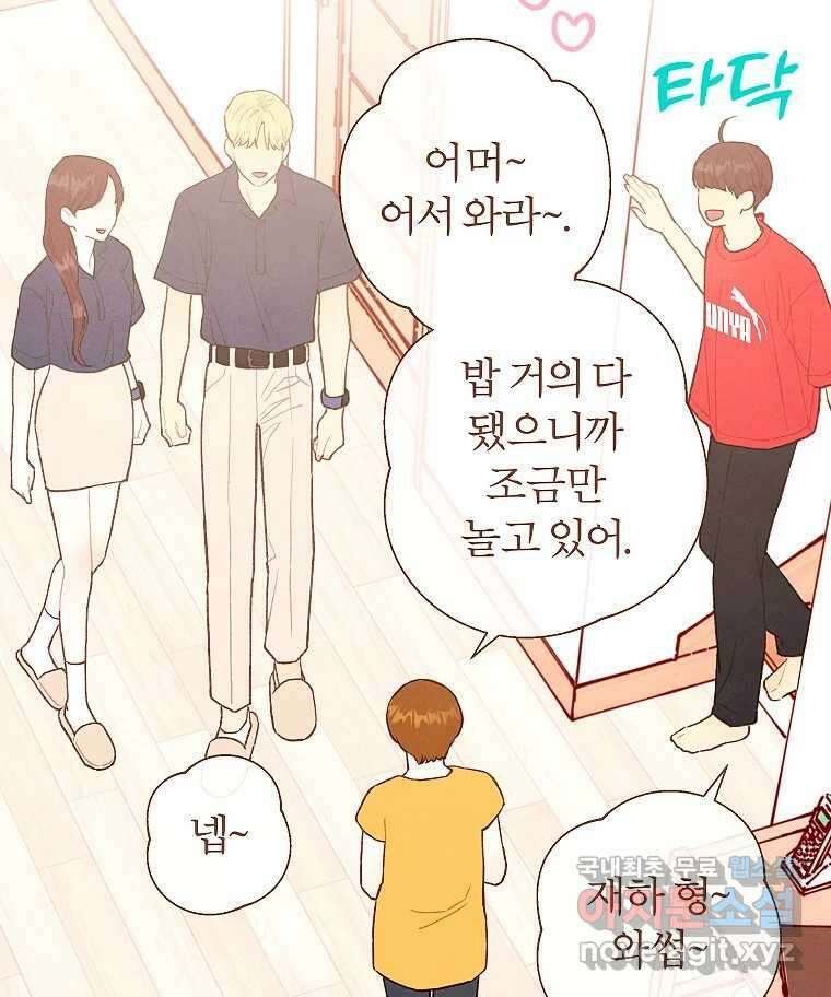 사랑하는 존재 청춘기 13화 3