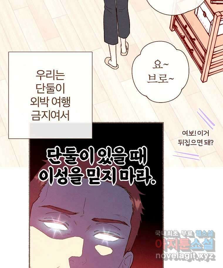 사랑하는 존재 청춘기 13화 4