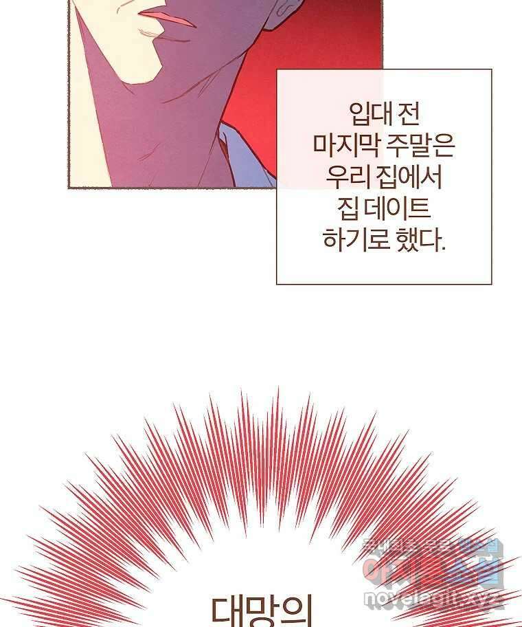 사랑하는 존재 청춘기 13화 5