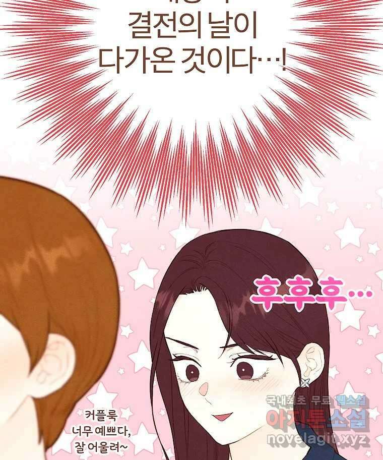 사랑하는 존재 청춘기 13화 6