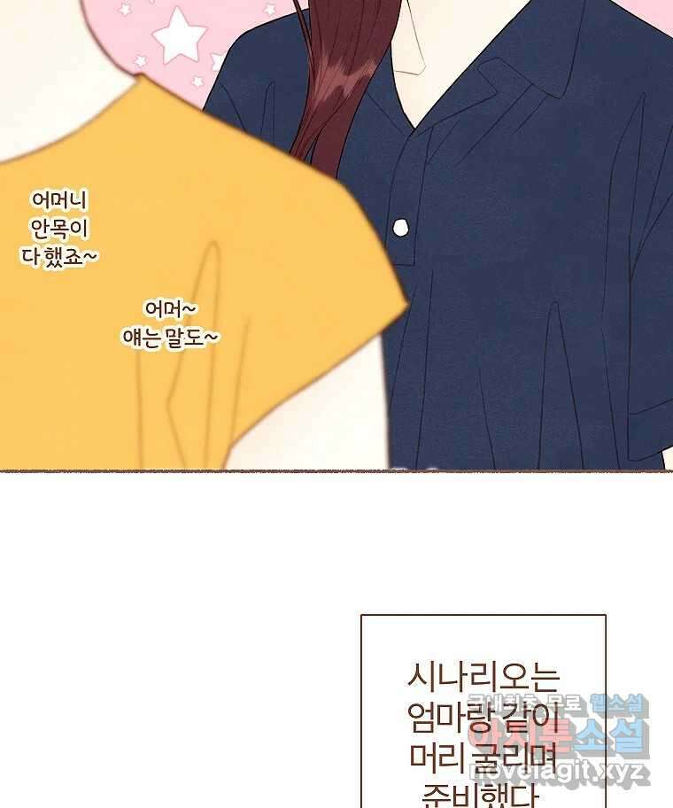 사랑하는 존재 청춘기 13화 7