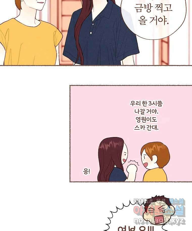 사랑하는 존재 청춘기 13화 10