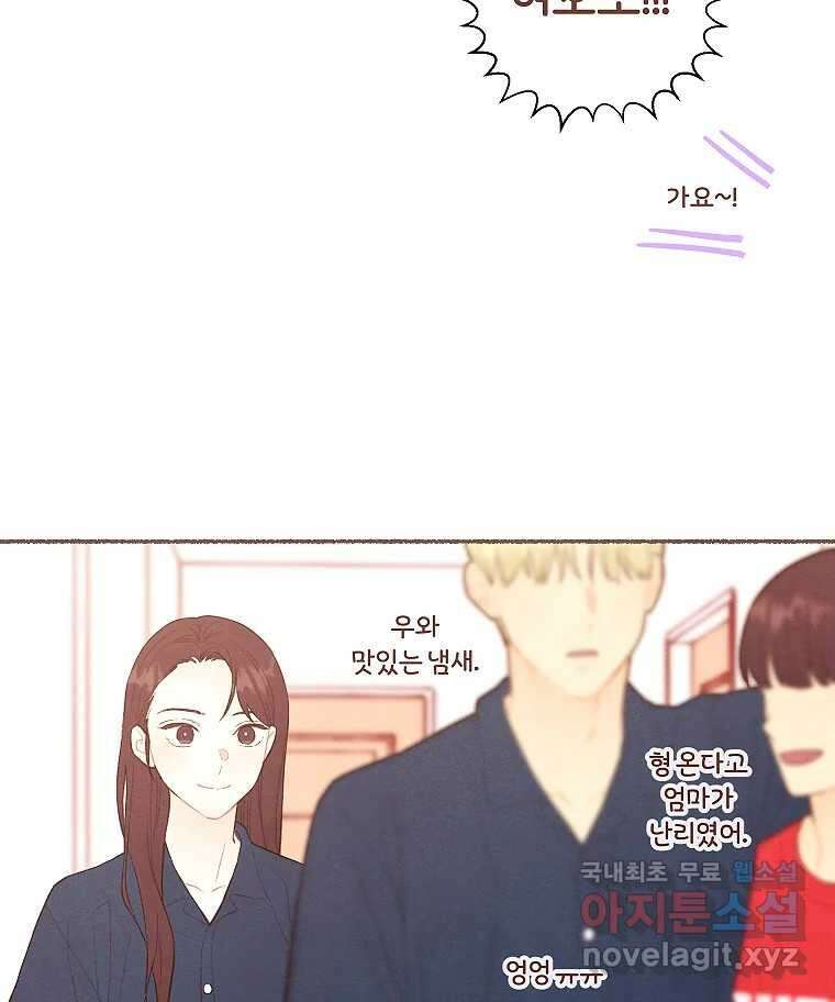 사랑하는 존재 청춘기 13화 11