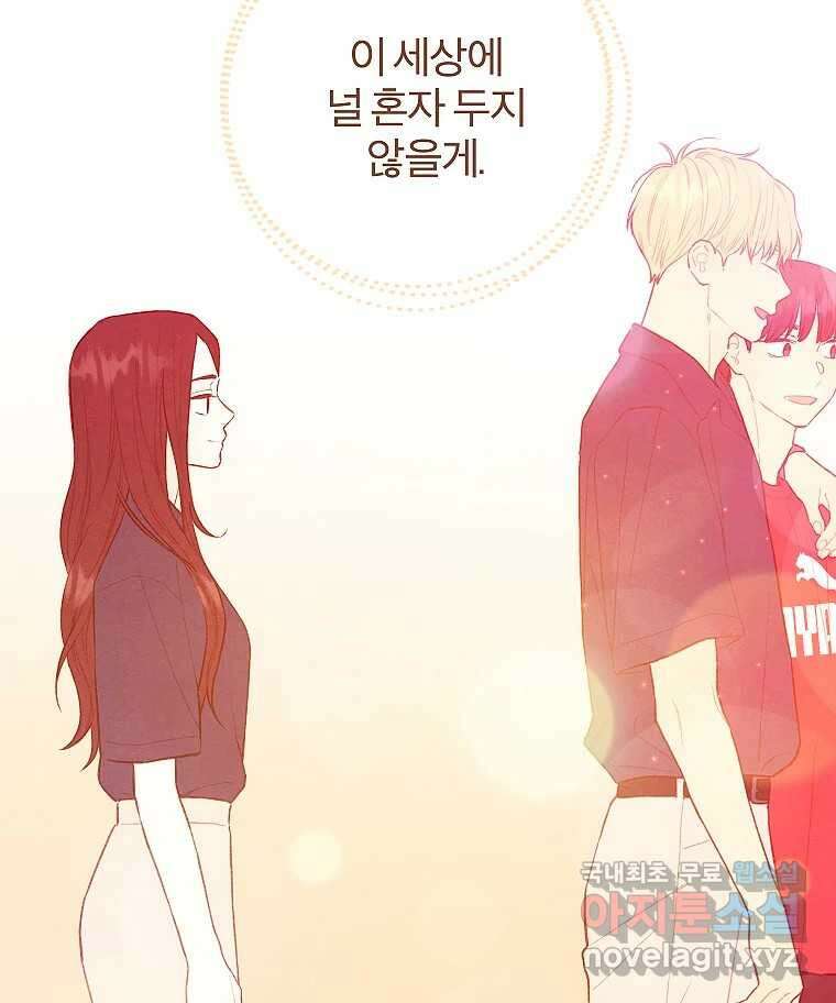 사랑하는 존재 청춘기 13화 15