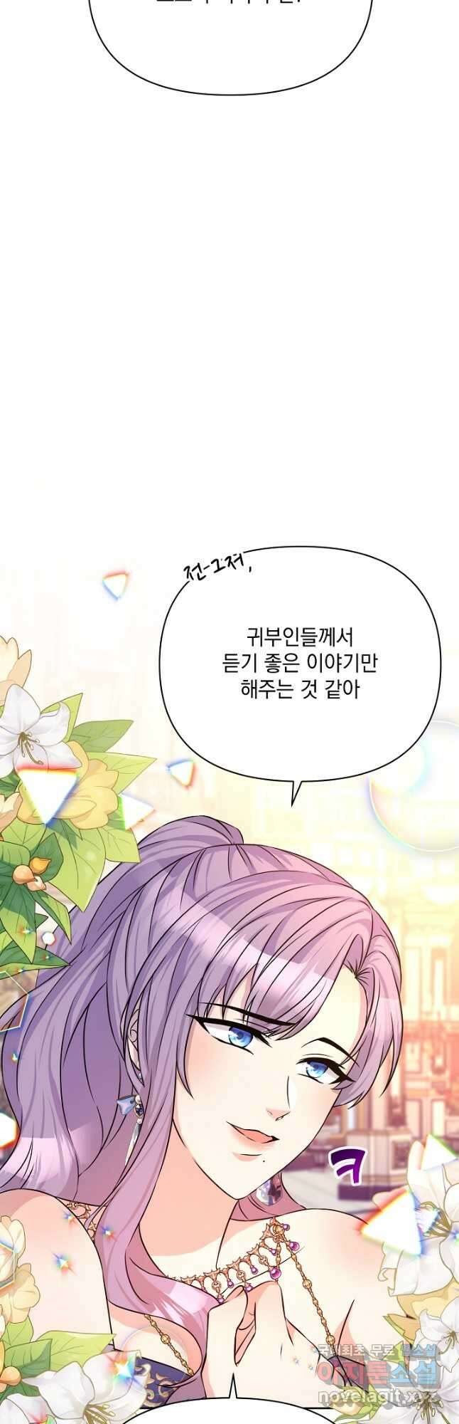 레이디 에디타 24화 3