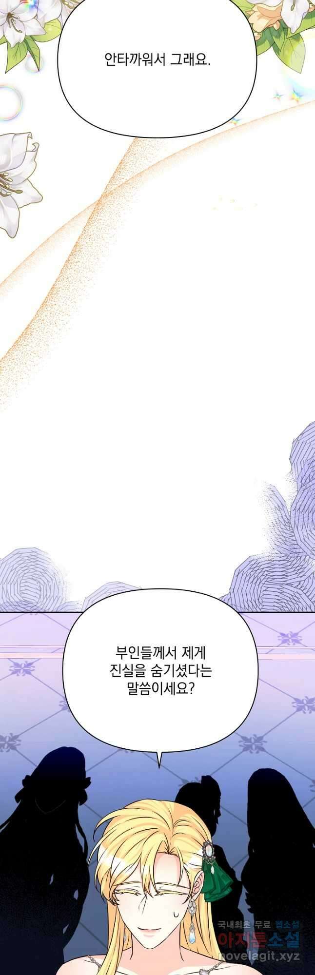 레이디 에디타 24화 4