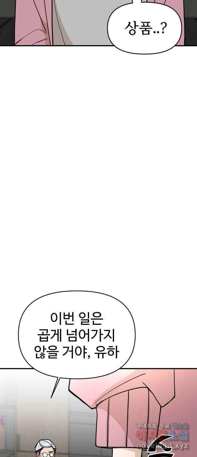 AI 유하 28화 55