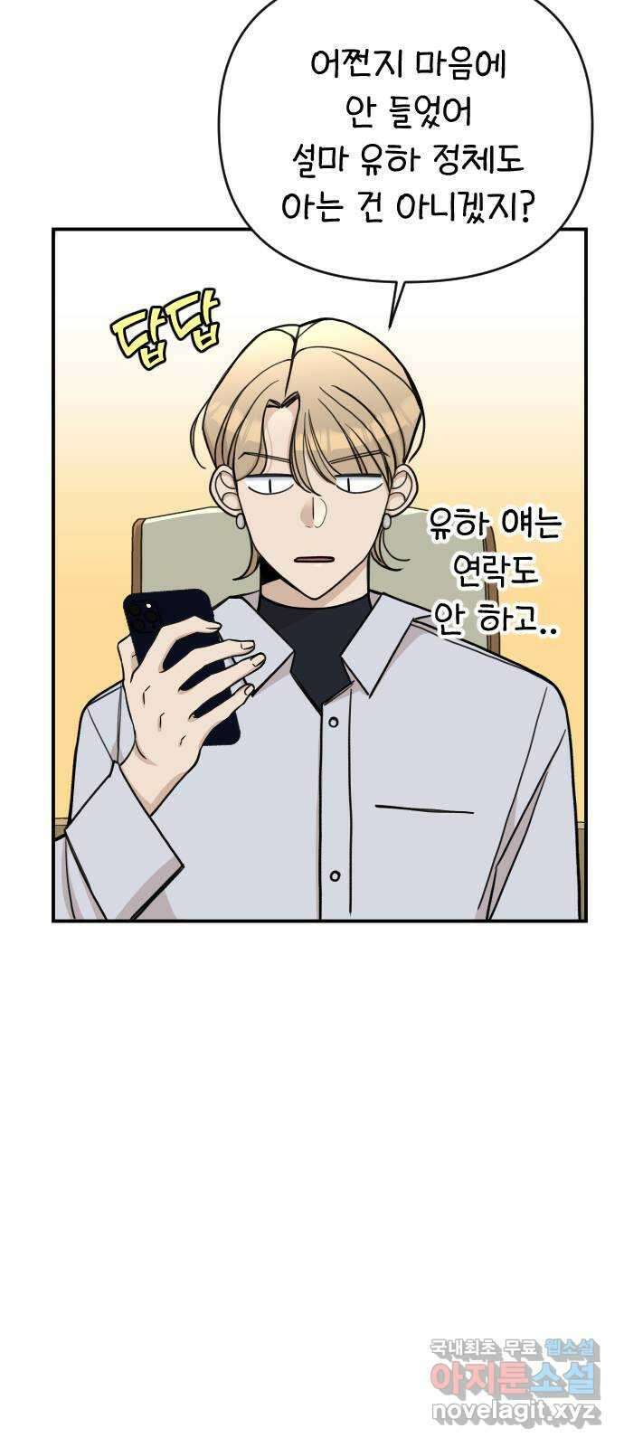 AI 유하 28화 83