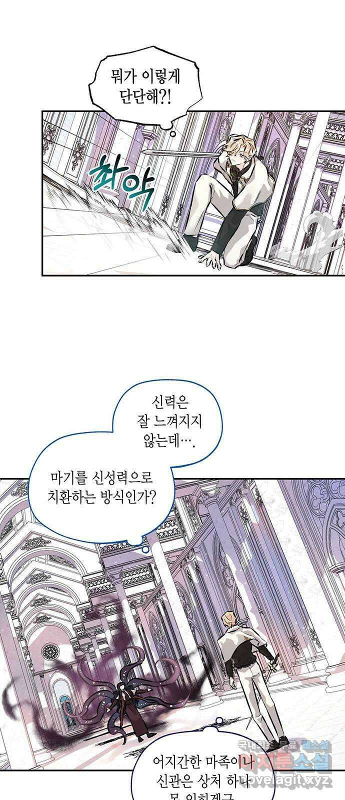 마침내 사랑이에요 마왕님! 36화 : 결판 3