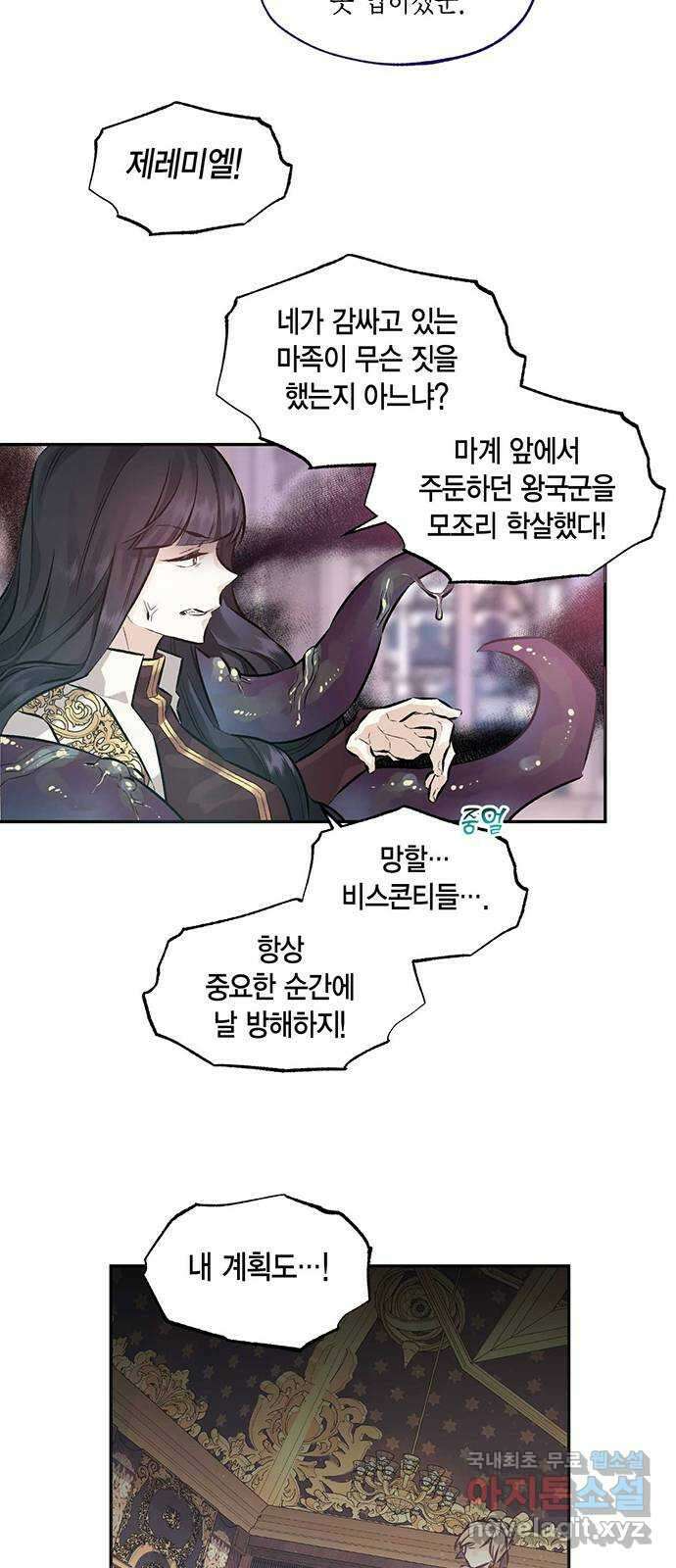 마침내 사랑이에요 마왕님! 36화 : 결판 4