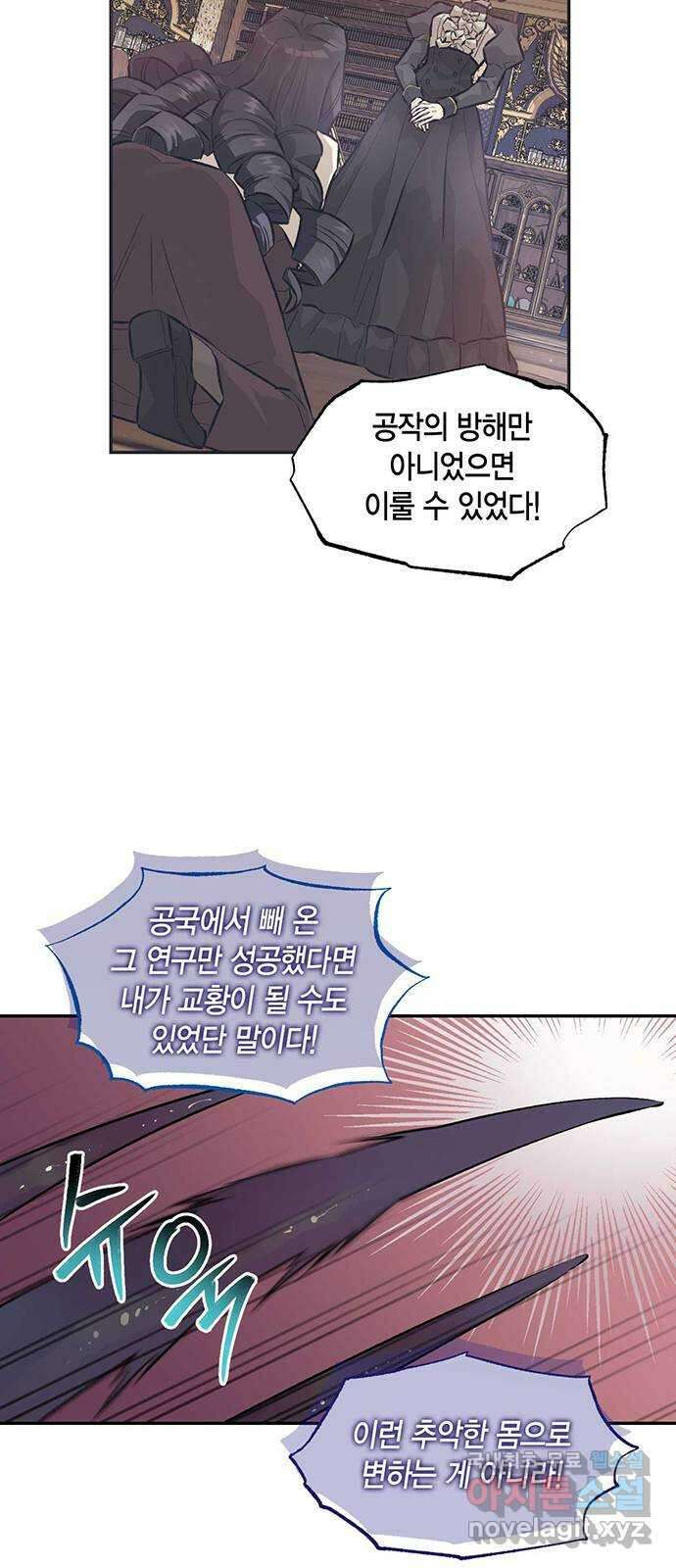 마침내 사랑이에요 마왕님! 36화 : 결판 5