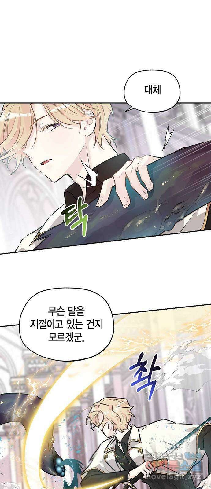 마침내 사랑이에요 마왕님! 36화 : 결판 6