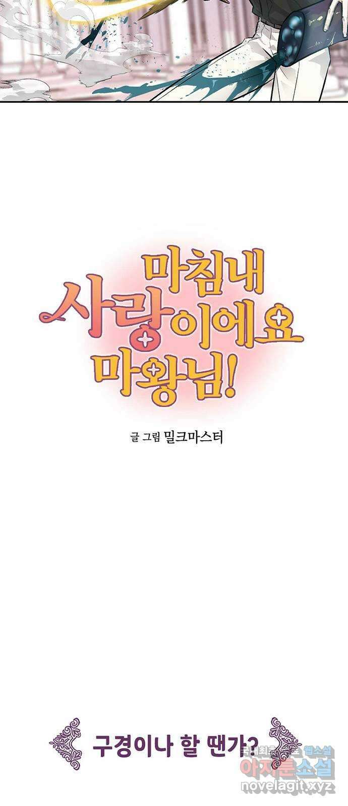 마침내 사랑이에요 마왕님! 36화 : 결판 7