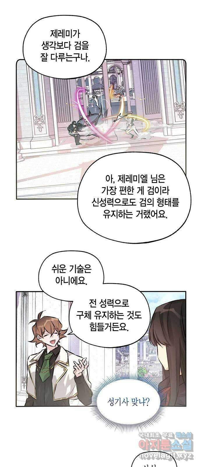 마침내 사랑이에요 마왕님! 36화 : 결판 8