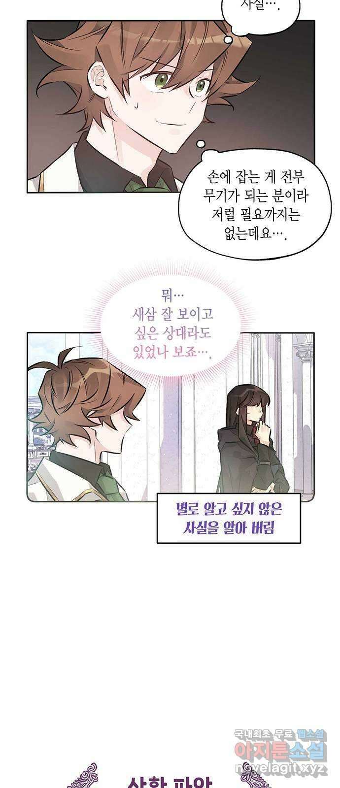 마침내 사랑이에요 마왕님! 36화 : 결판 9