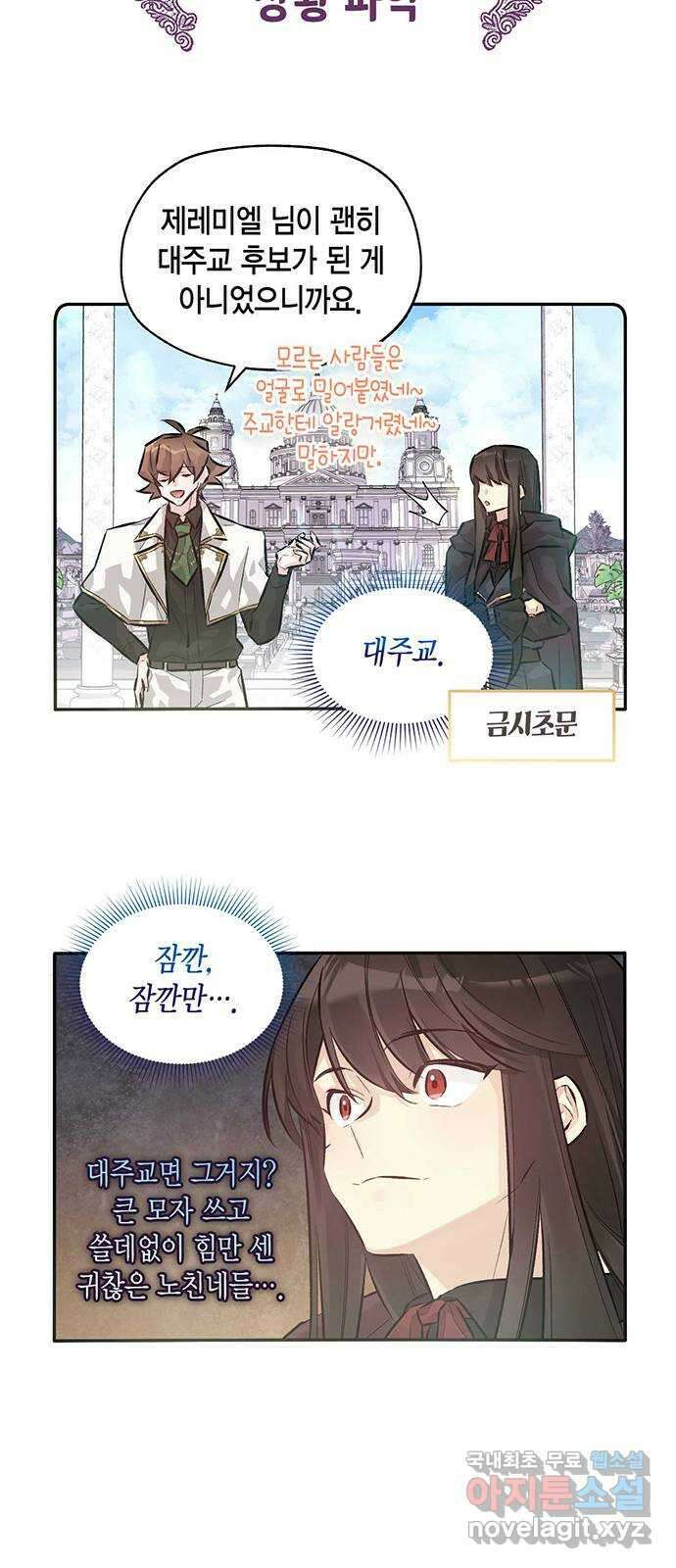 마침내 사랑이에요 마왕님! 36화 : 결판 10